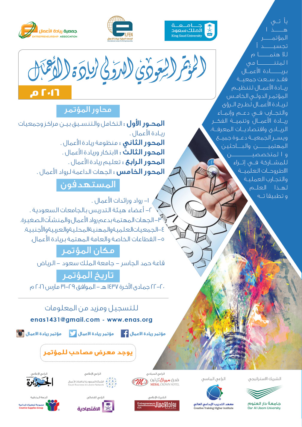 المؤتمر السعودي الدولي لريادة الأعمال – التسجيل مفتوح