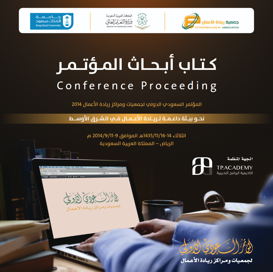 كتاب أبحاث المؤتمر