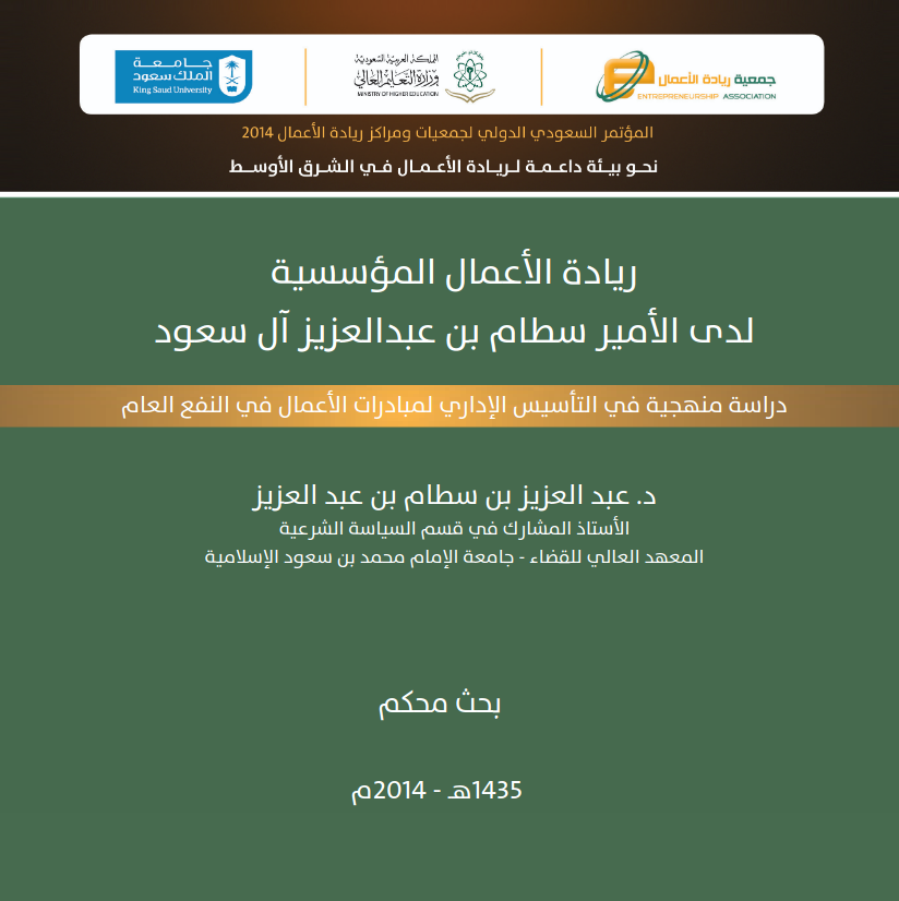 ريادة األعمال المؤسسية