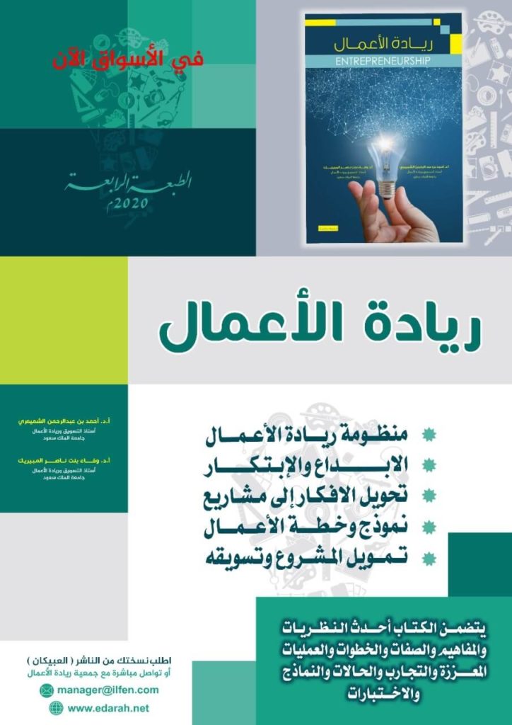 كتاب ريادة الأعمال (1)